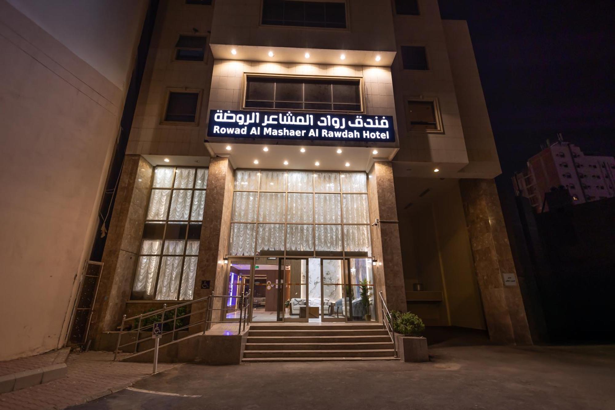 شقق مفروشة واسعة متكاملة Mekka Exterior foto